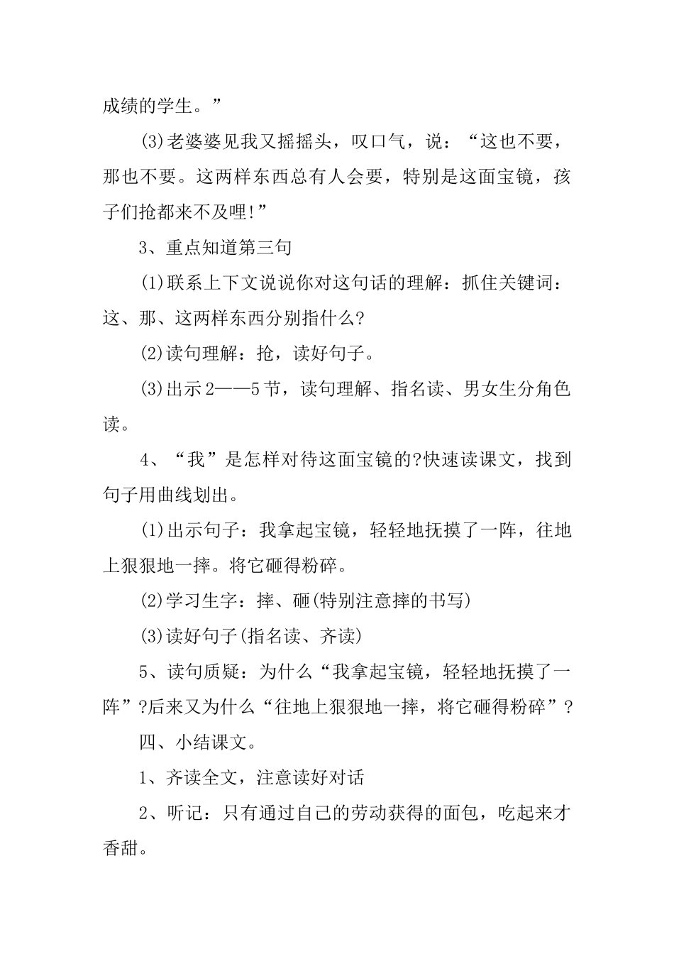 小学二年级语文课件：《宝镜》_第3页