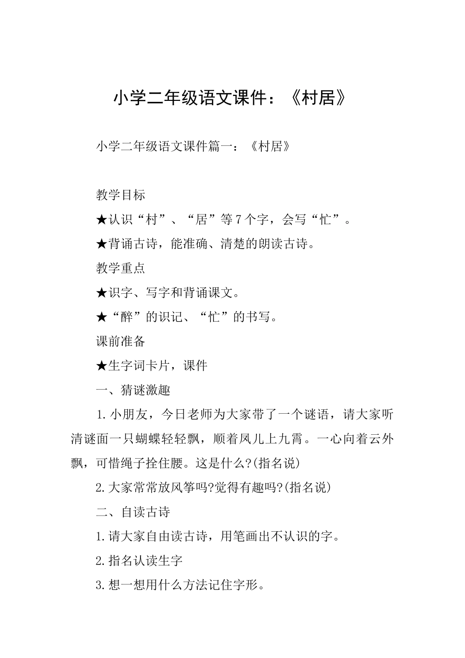 小学二年级语文课件：《村居》_第1页