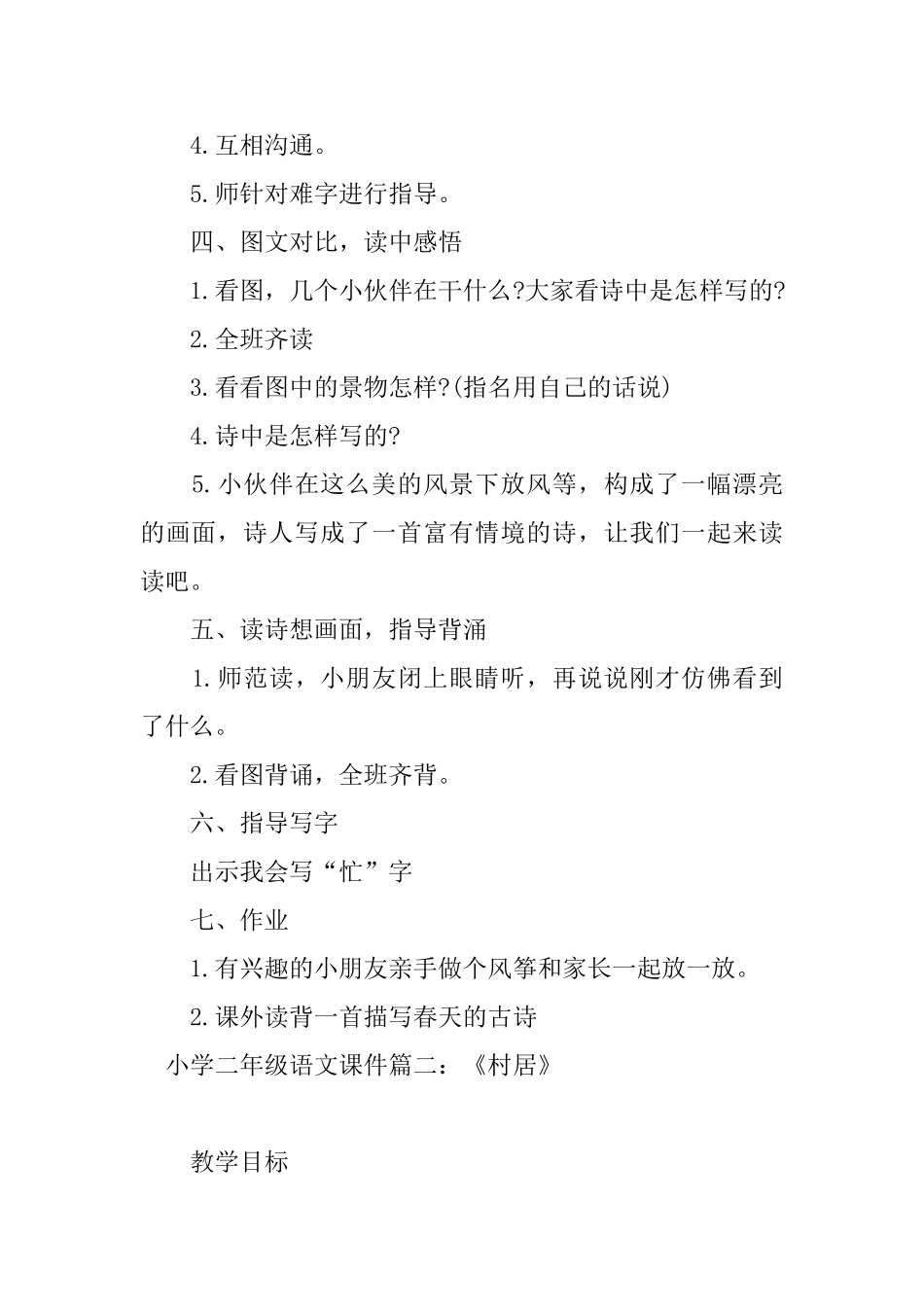 小学二年级语文课件：《村居》_第2页