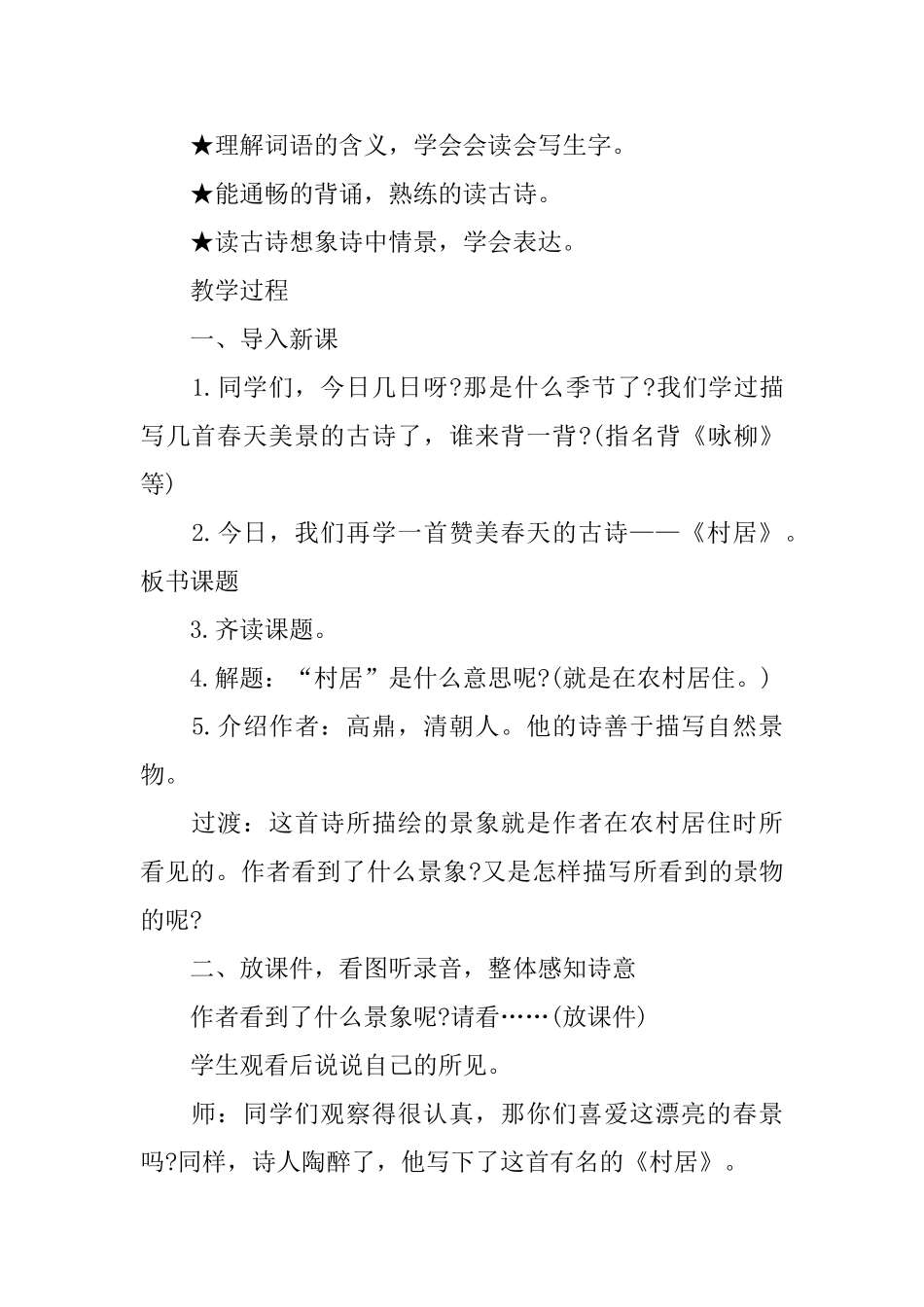 小学二年级语文课件：《村居》_第3页