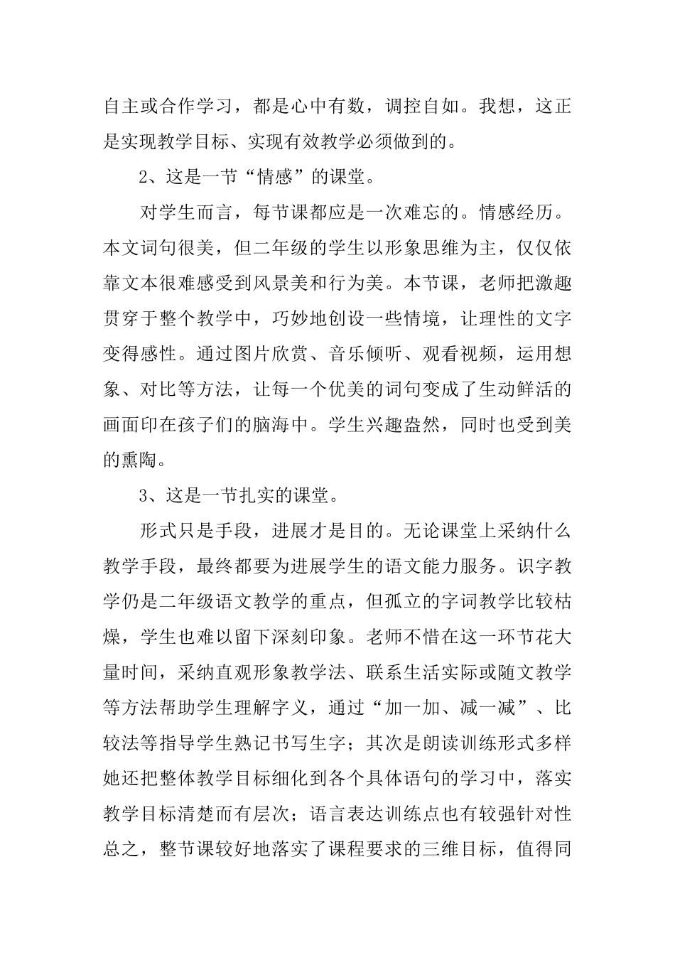 小学二年级语文评课稿范文_第3页