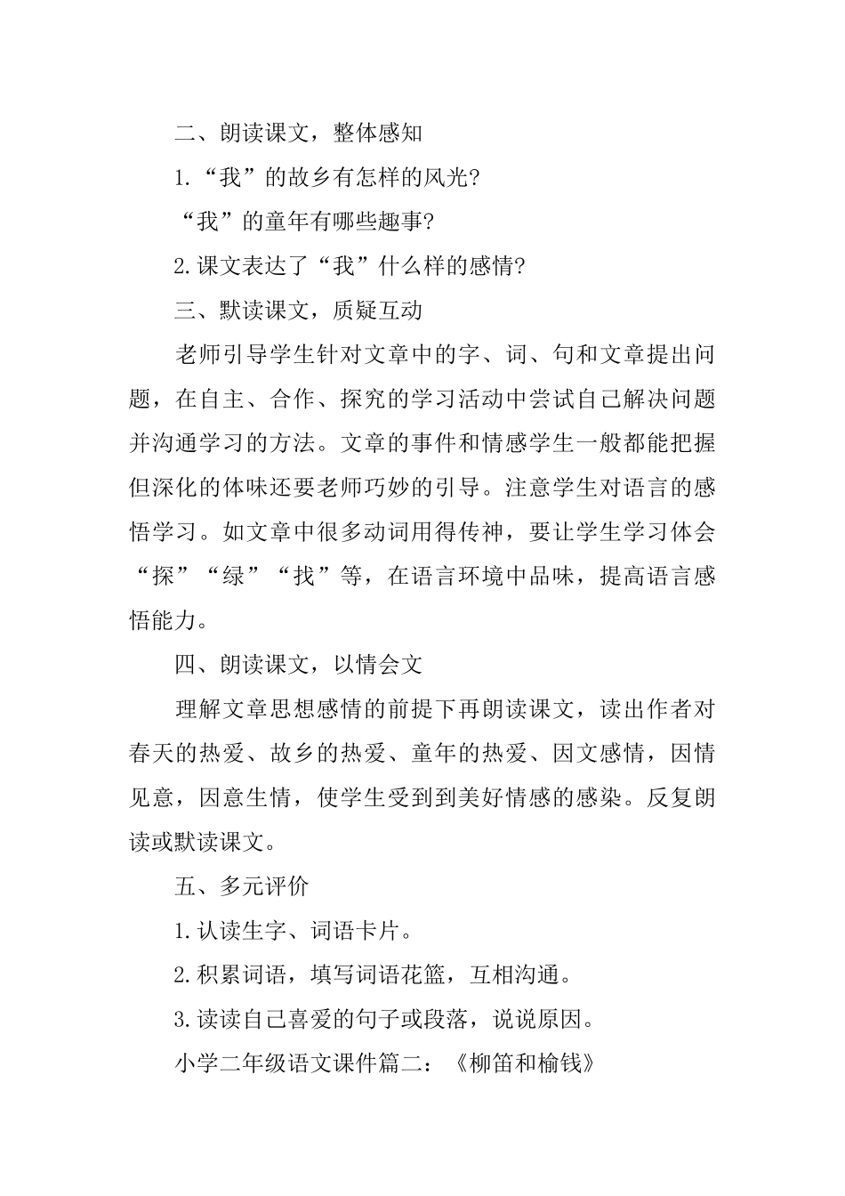 小学二年级语文课件：《柳笛和榆钱》_第2页