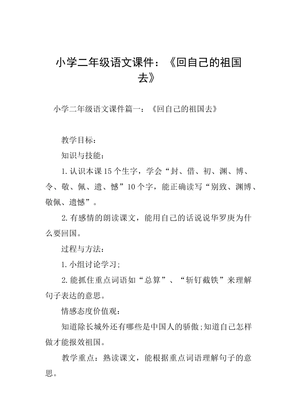 小学二年级语文课件：《回自己的祖国去》_第1页