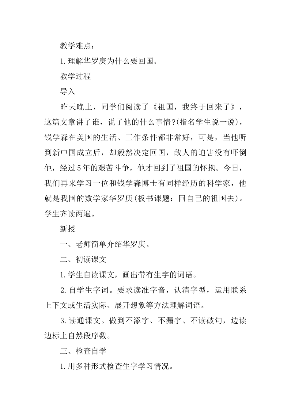 小学二年级语文课件：《回自己的祖国去》_第2页