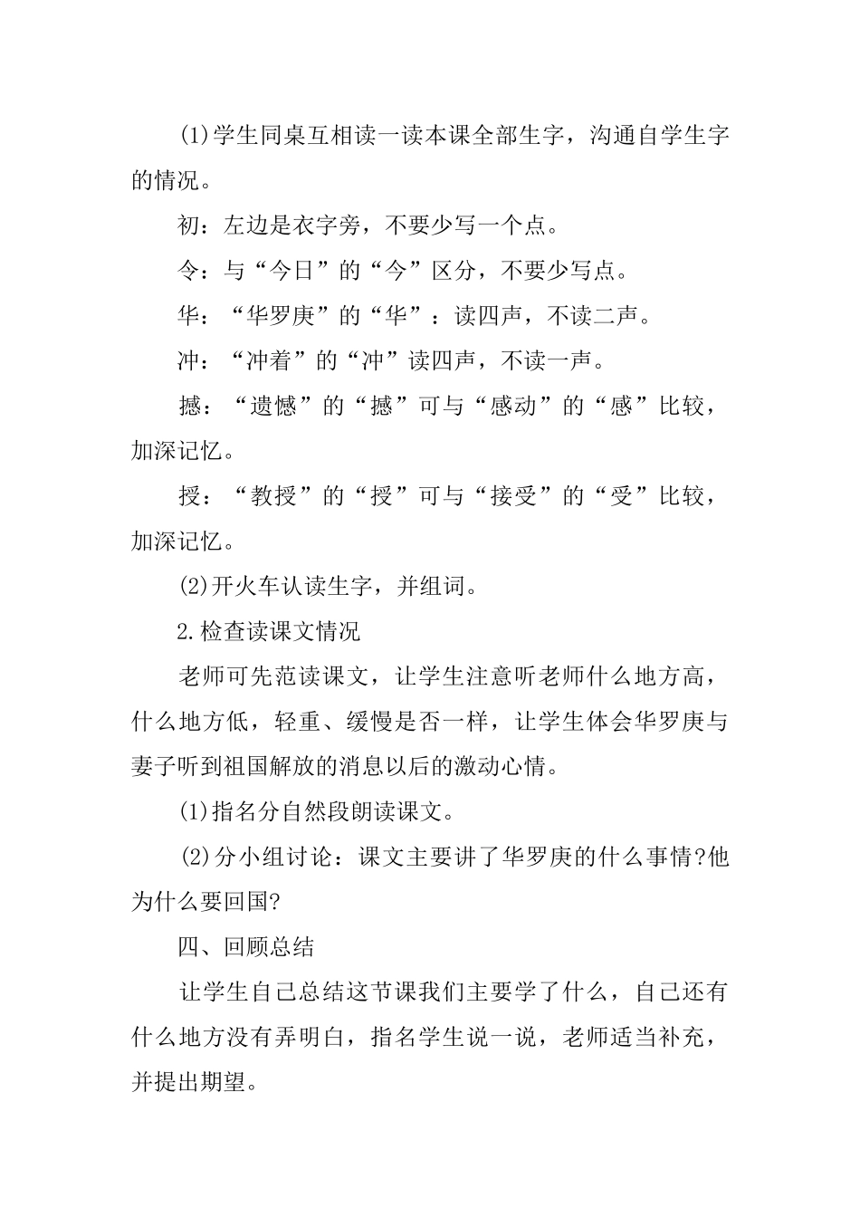 小学二年级语文课件：《回自己的祖国去》_第3页