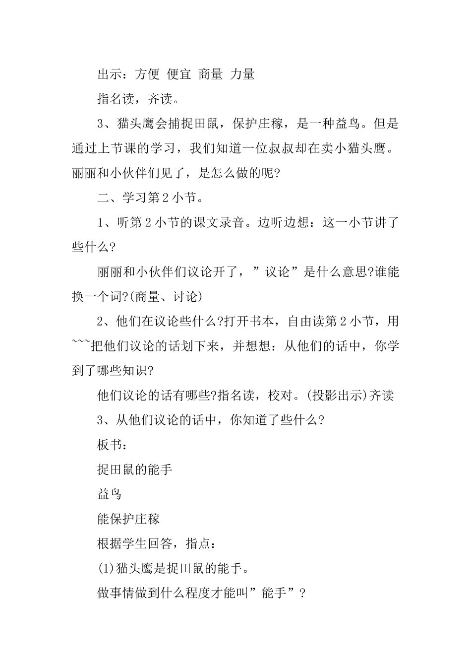 小学二年级语文课件：《买猫头鹰》_第2页