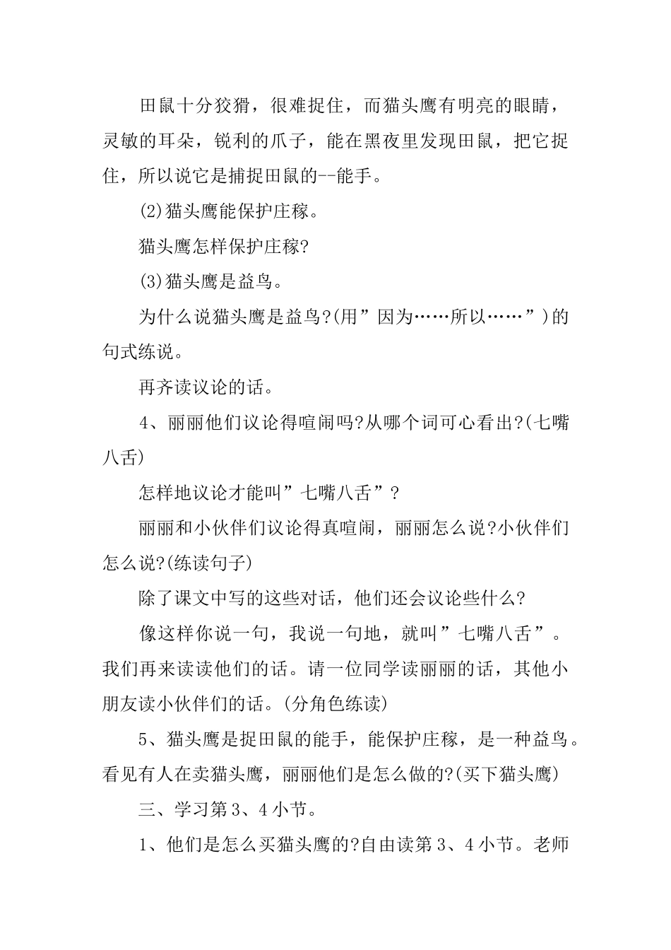 小学二年级语文课件：《买猫头鹰》_第3页