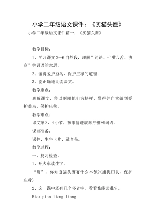 小学二年级语文课件：《买猫头鹰》