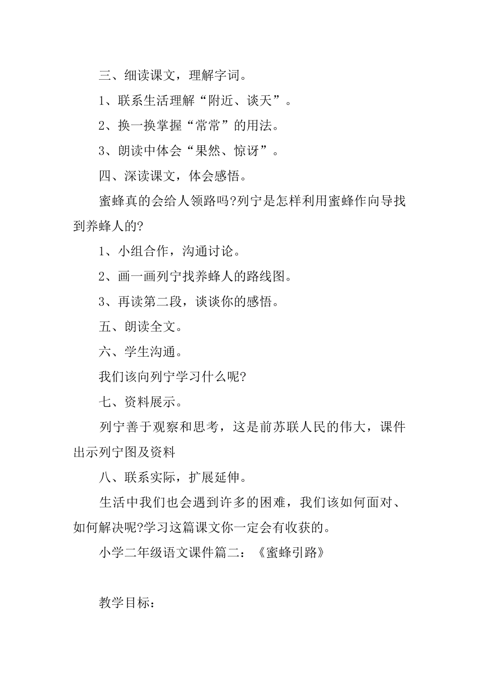 小学二年级语文课件：《蜜蜂引路》_第2页