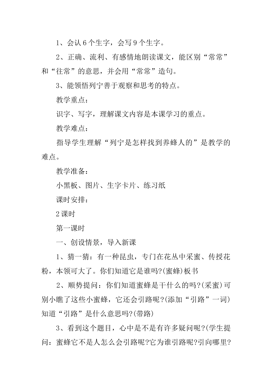 小学二年级语文课件：《蜜蜂引路》_第3页