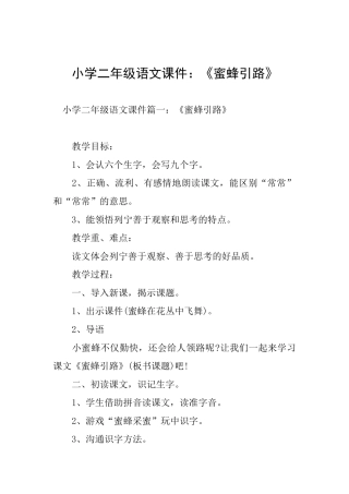 小学二年级语文课件：《蜜蜂引路》