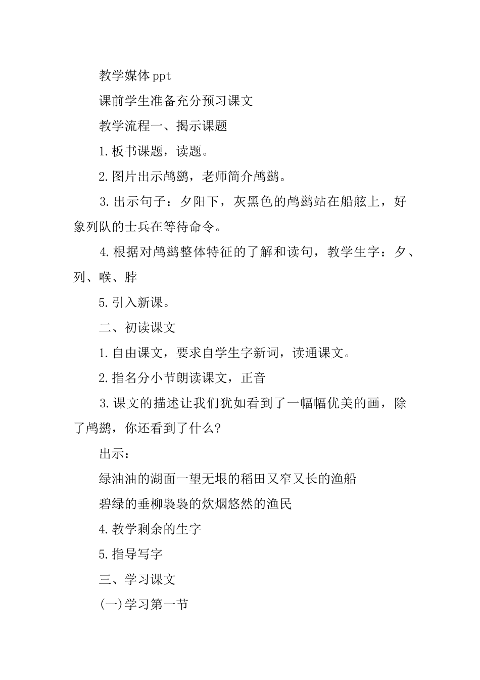 小学二年级语文课件：《鸬鹚》_第2页