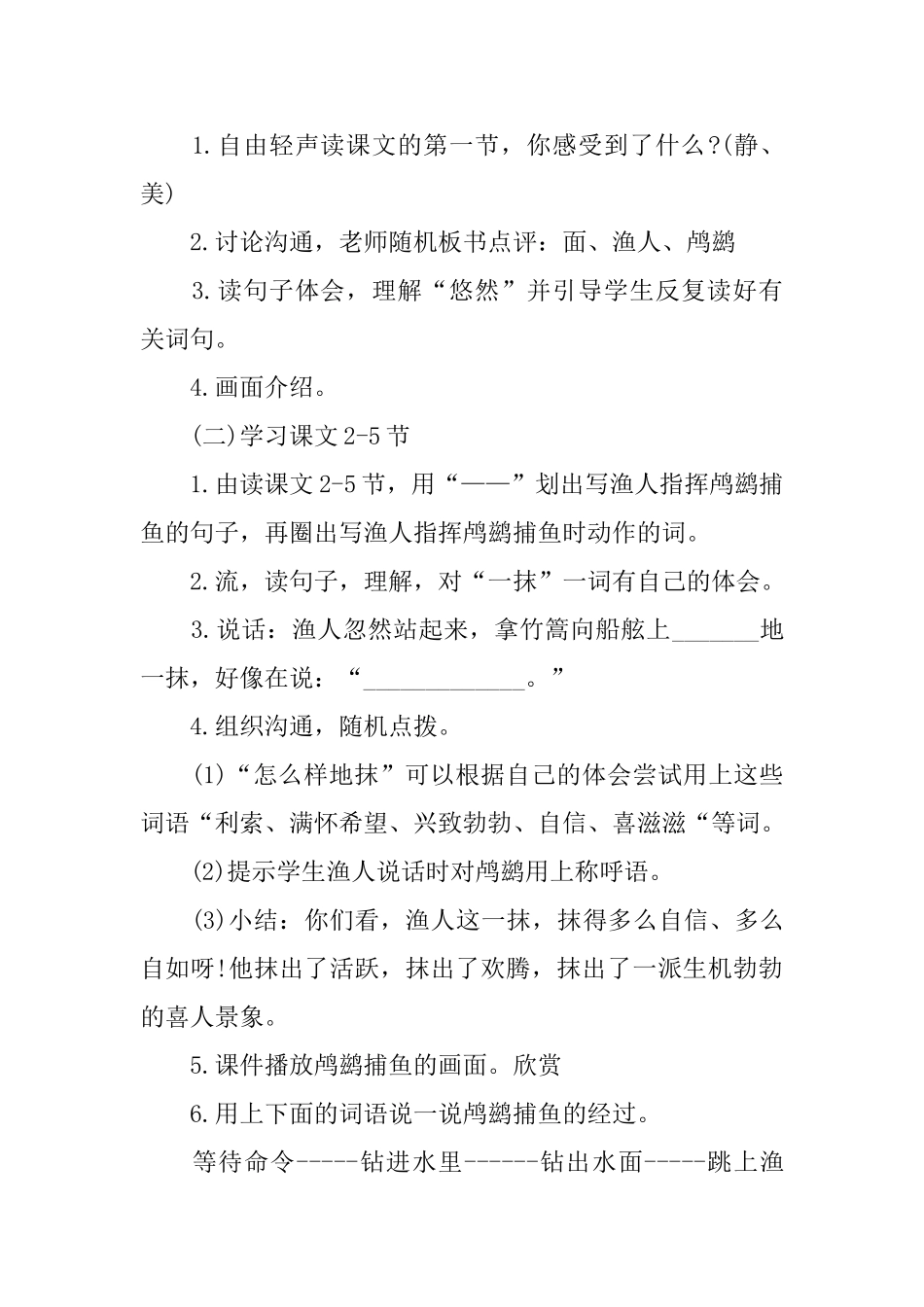 小学二年级语文课件：《鸬鹚》_第3页