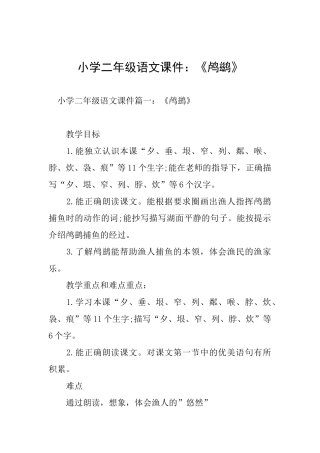 小学二年级语文课件：《鸬鹚》