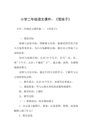 小学二年级语文课件：《雪孩子》
