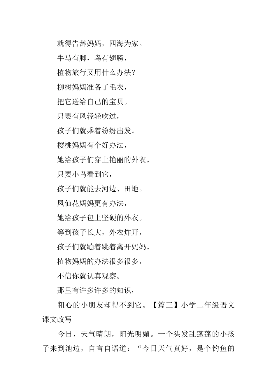 小学二年级语文课文改写_第2页
