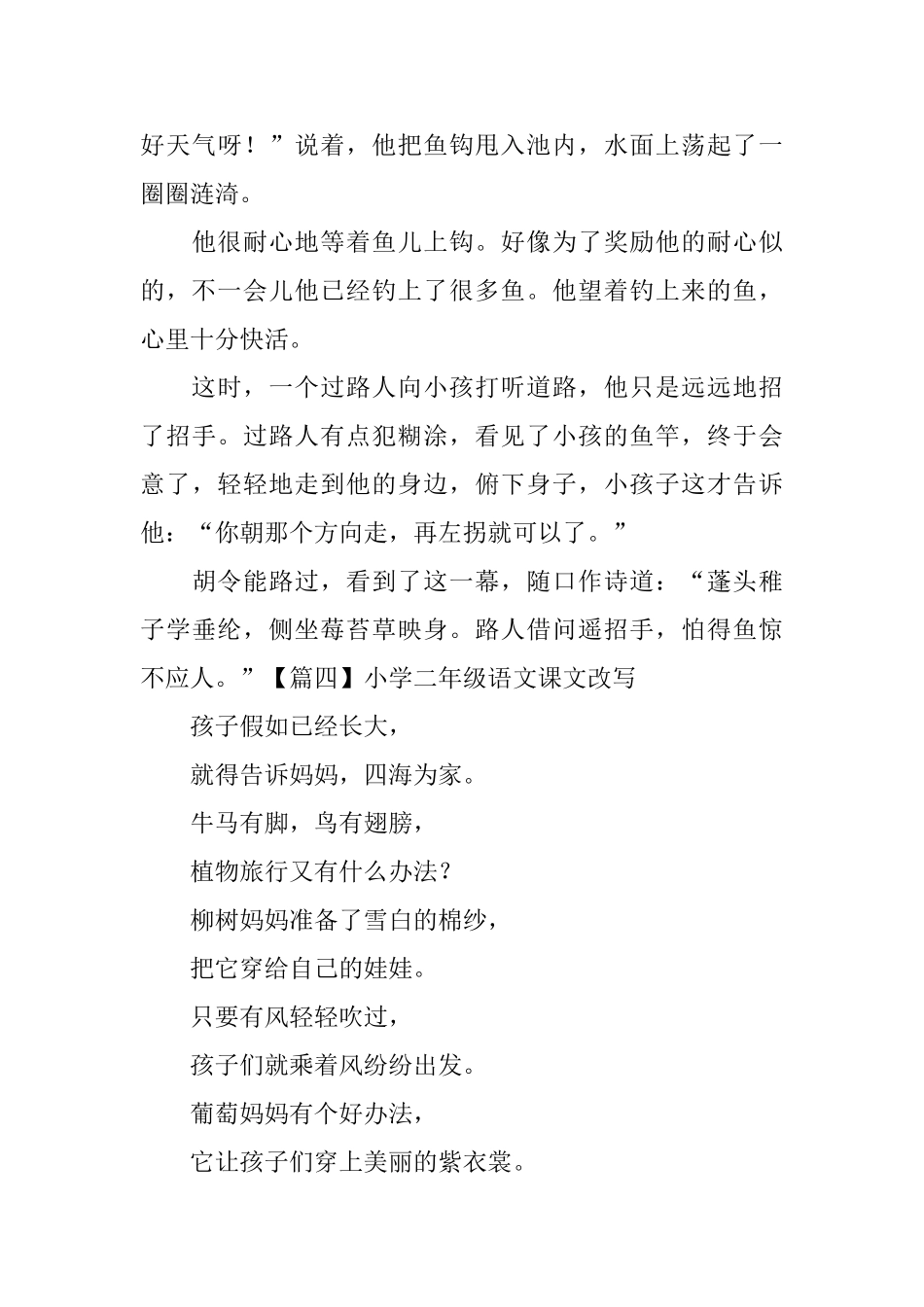 小学二年级语文课文改写_第3页