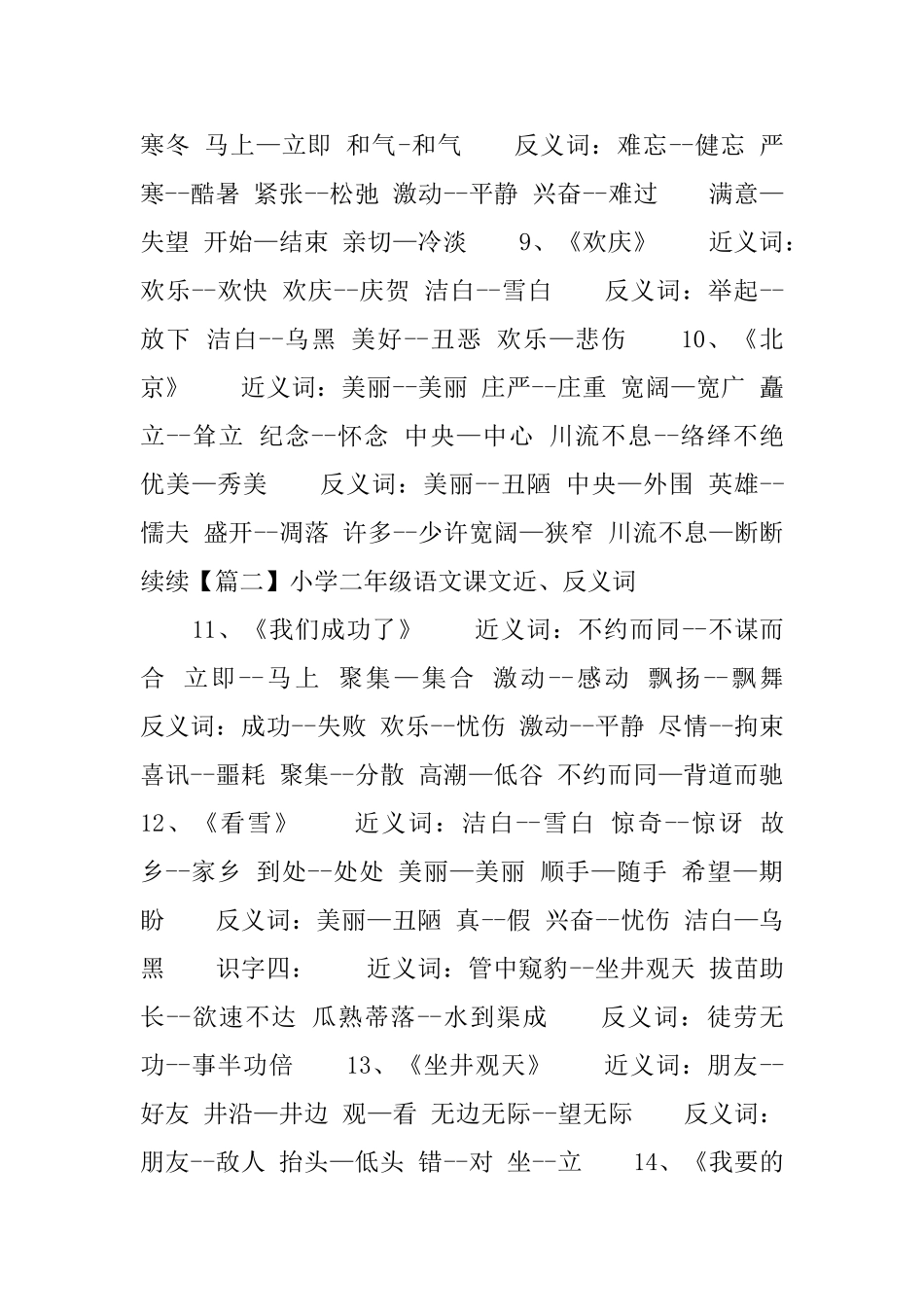 小学二年级语文课文近、反义词_第2页