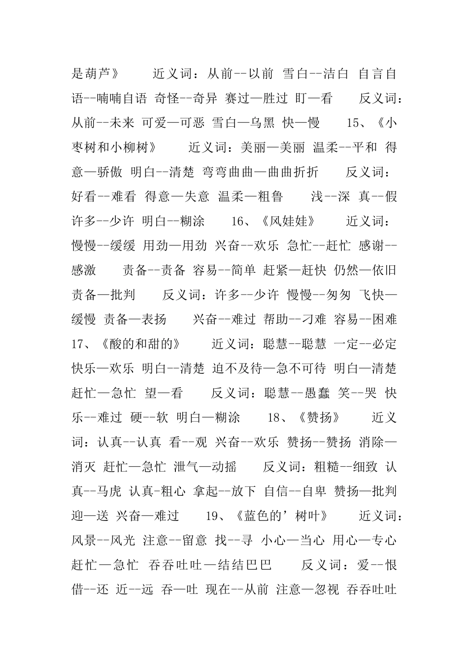 小学二年级语文课文近、反义词_第3页