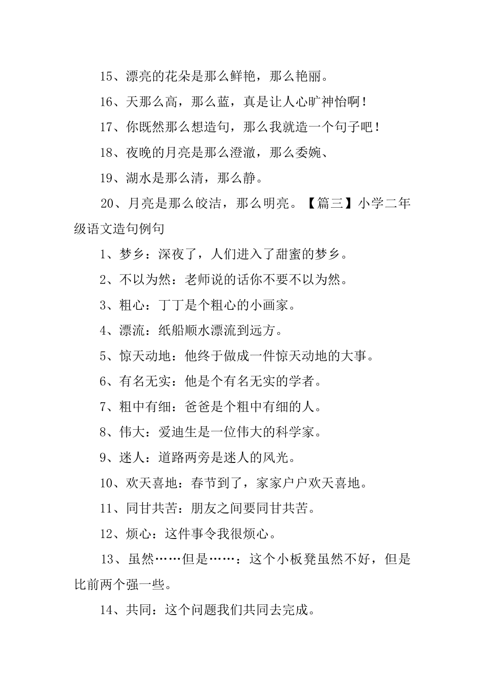 小学二年级语文造句例句_第3页