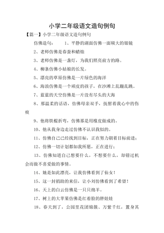 小学二年级语文造句例句