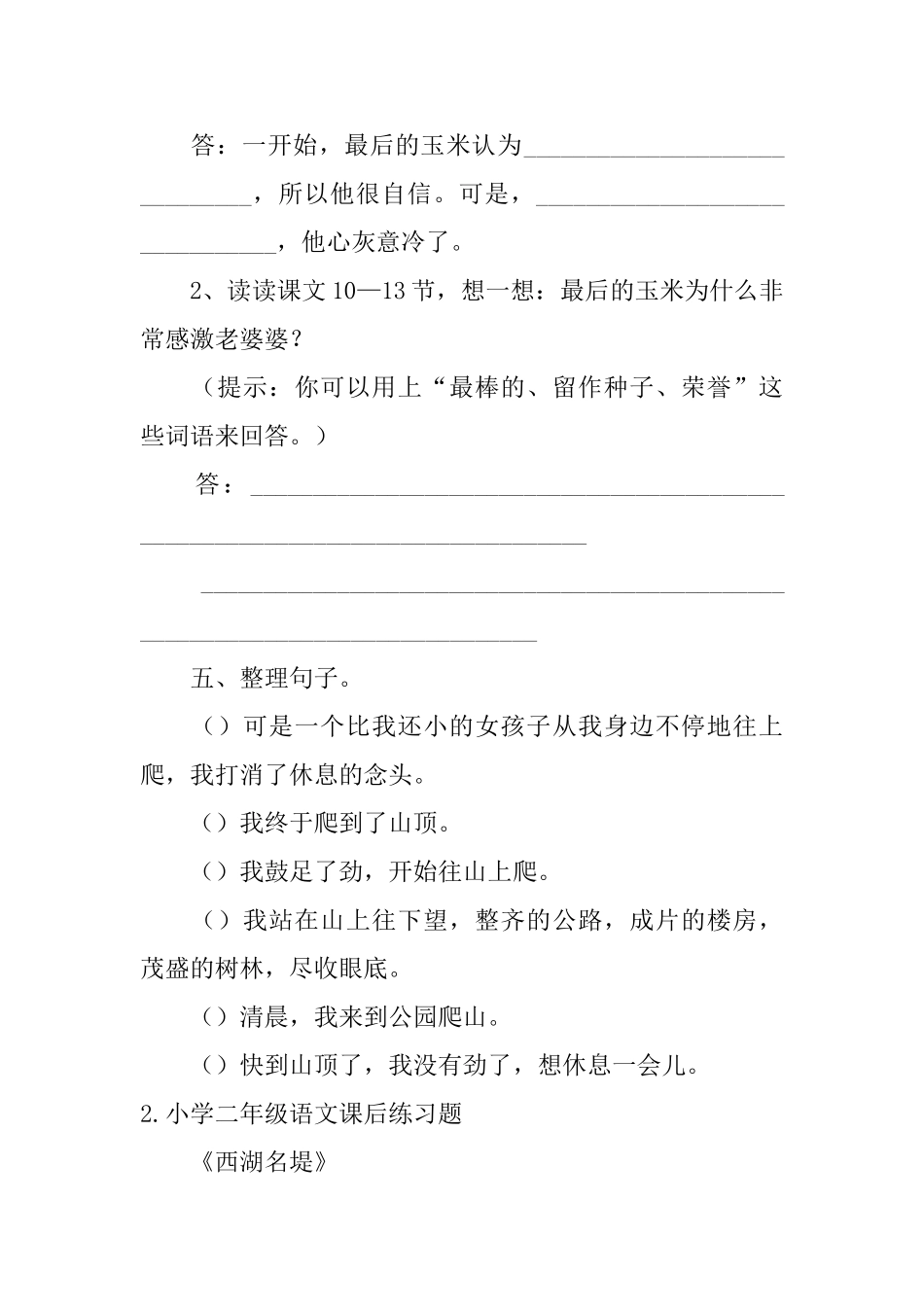 小学二年级语文课后练习题五篇_第2页