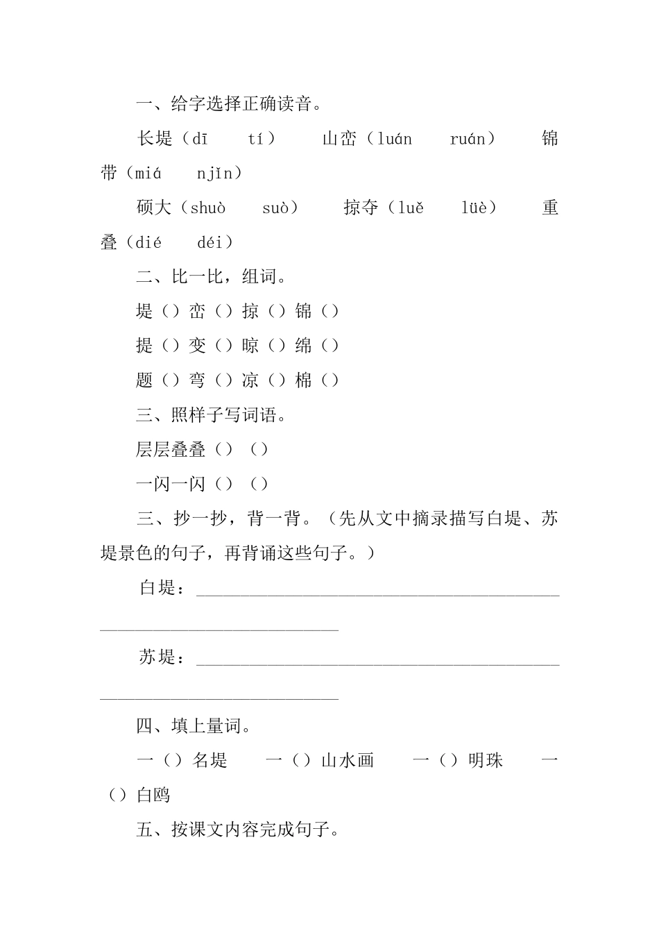 小学二年级语文课后练习题五篇_第3页