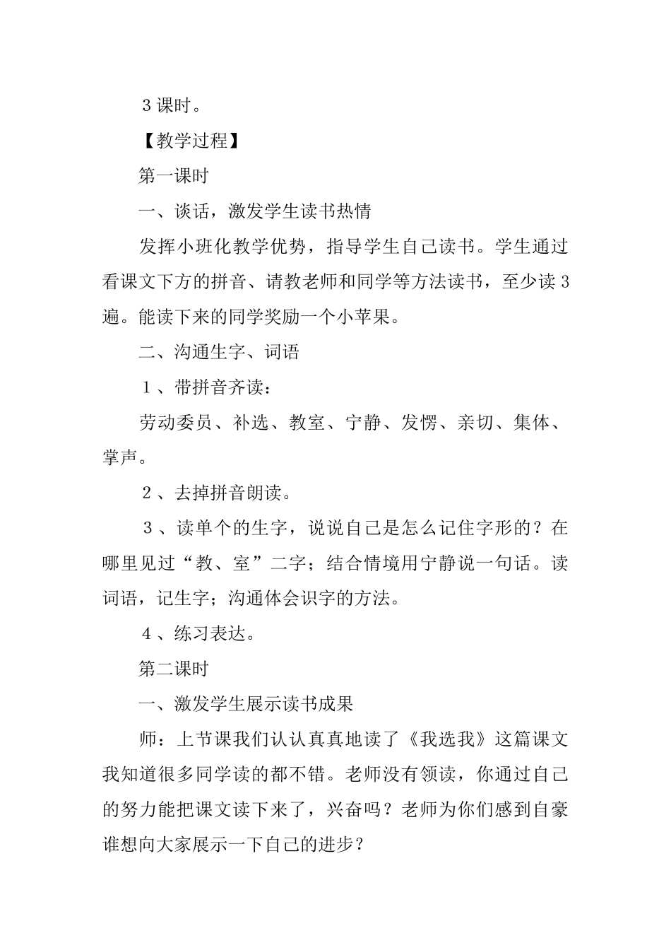 小学二年级语文课文我选我教案三篇_第2页