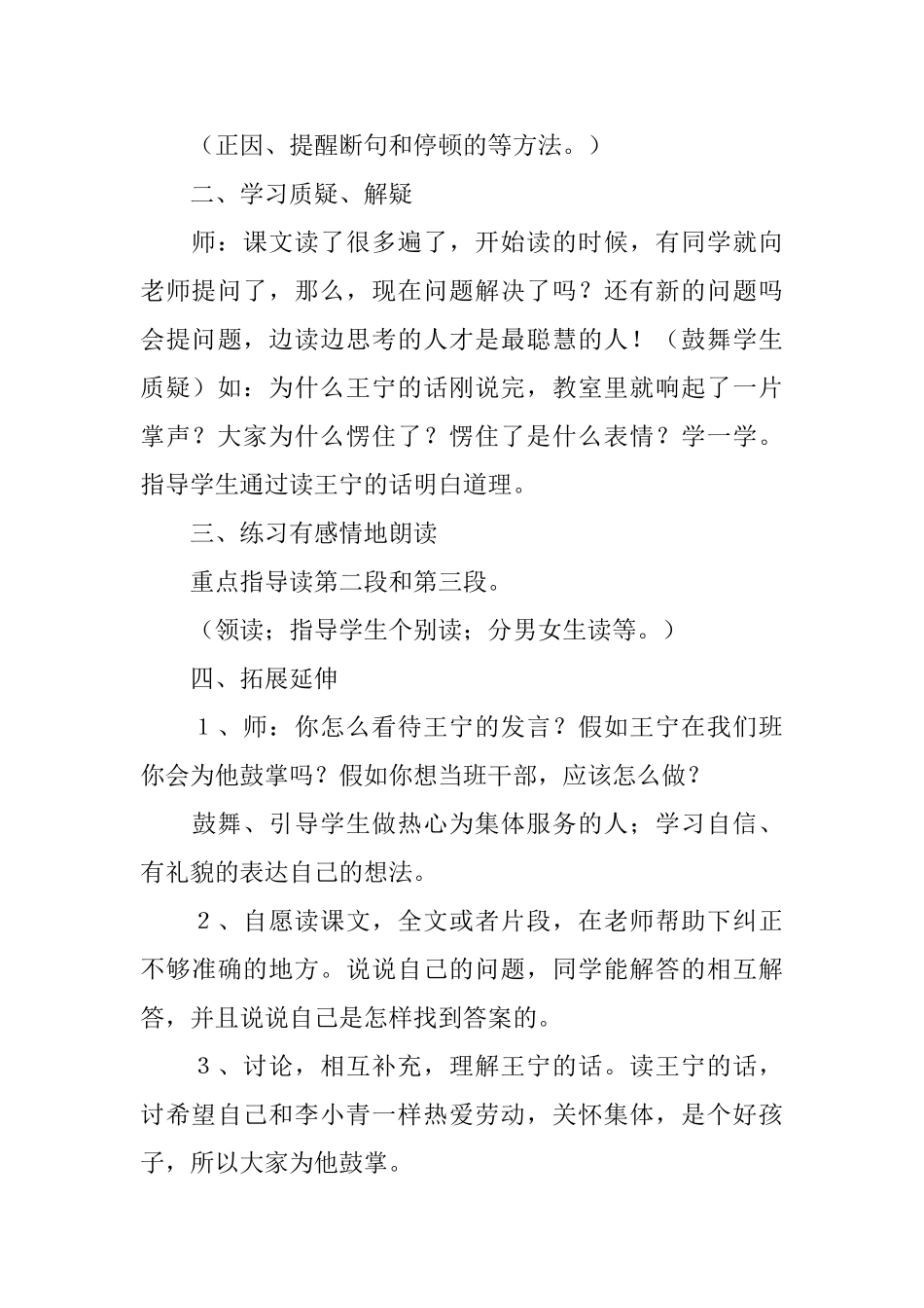 小学二年级语文课文我选我教案三篇_第3页