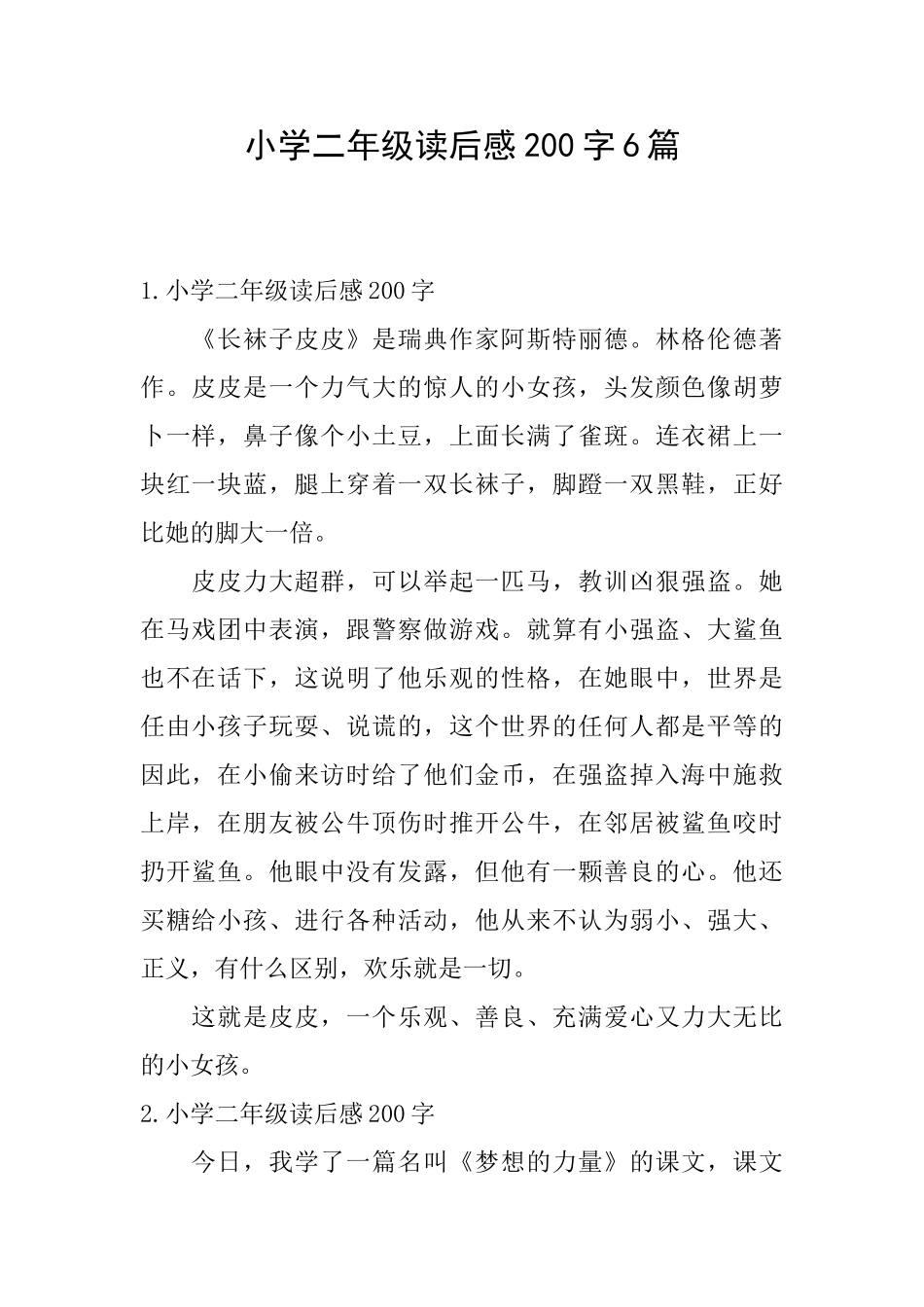 小学二年级读后感200字6篇_第1页