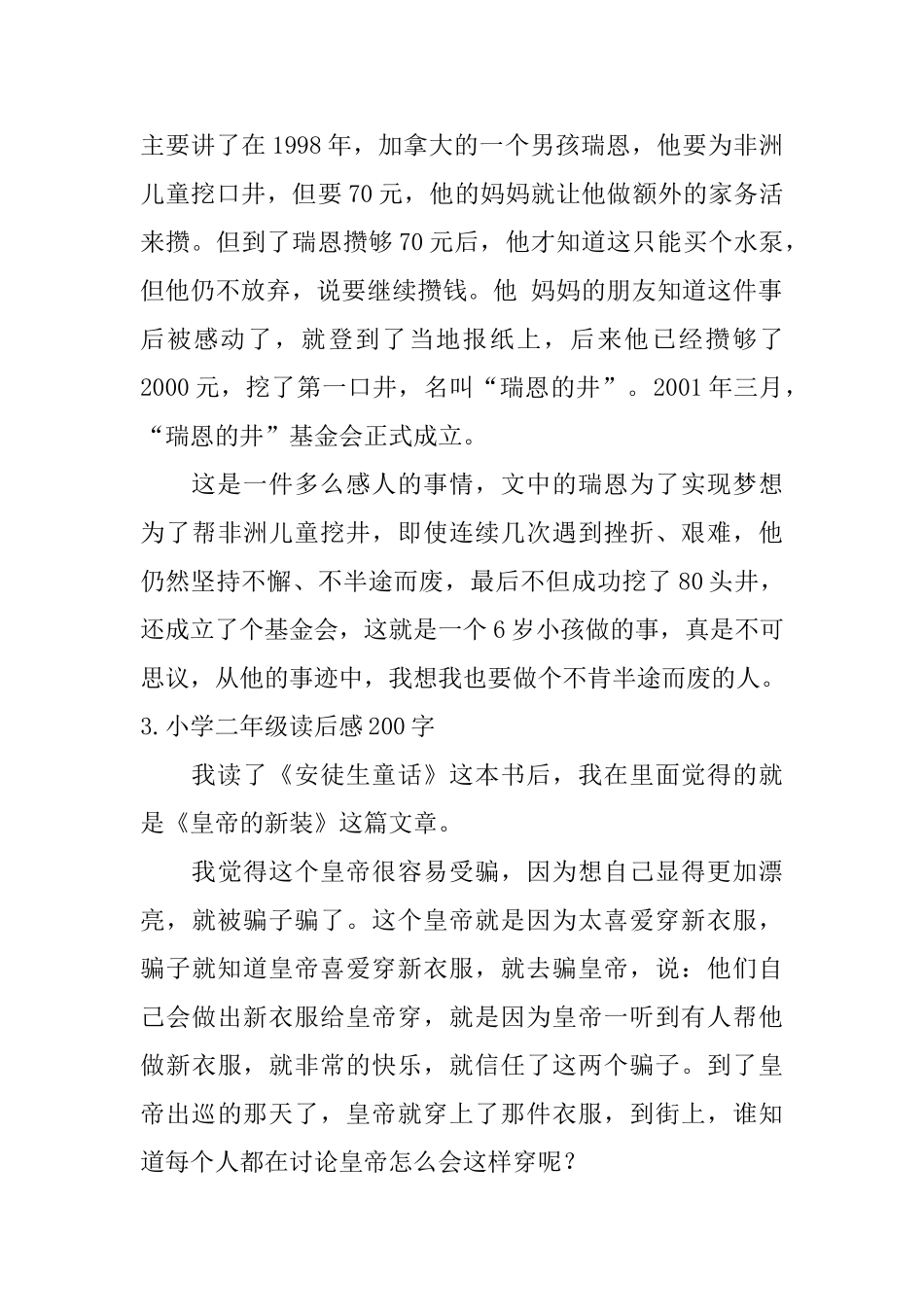 小学二年级读后感200字6篇_第2页
