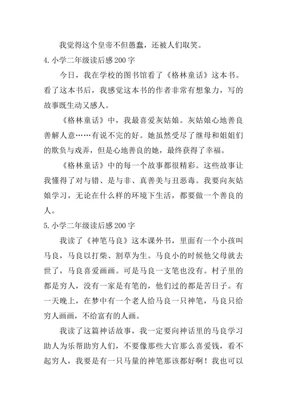 小学二年级读后感200字6篇_第3页