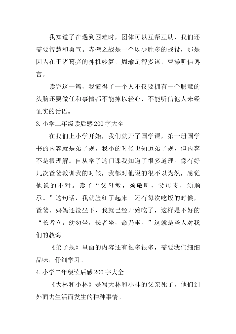 小学二年级读后感200字大全_第2页