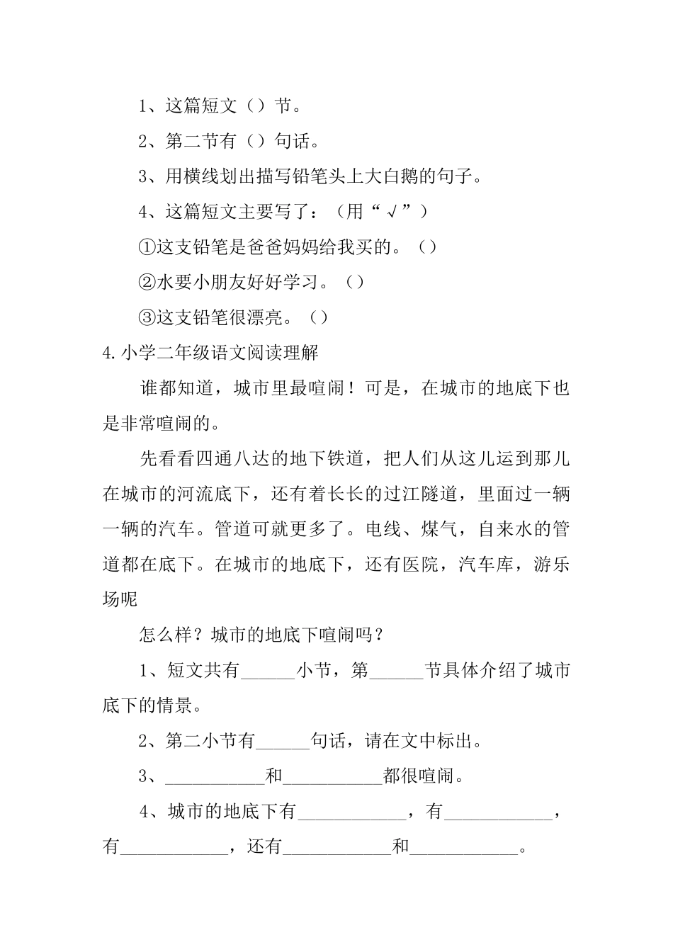 小学二年级语文阅读理解6篇_第3页
