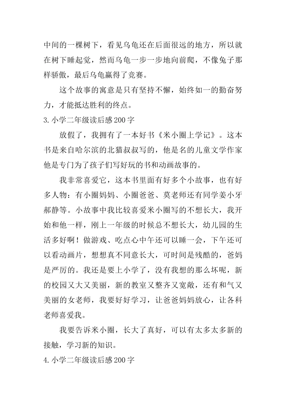 小学二年级读后感200字_第2页