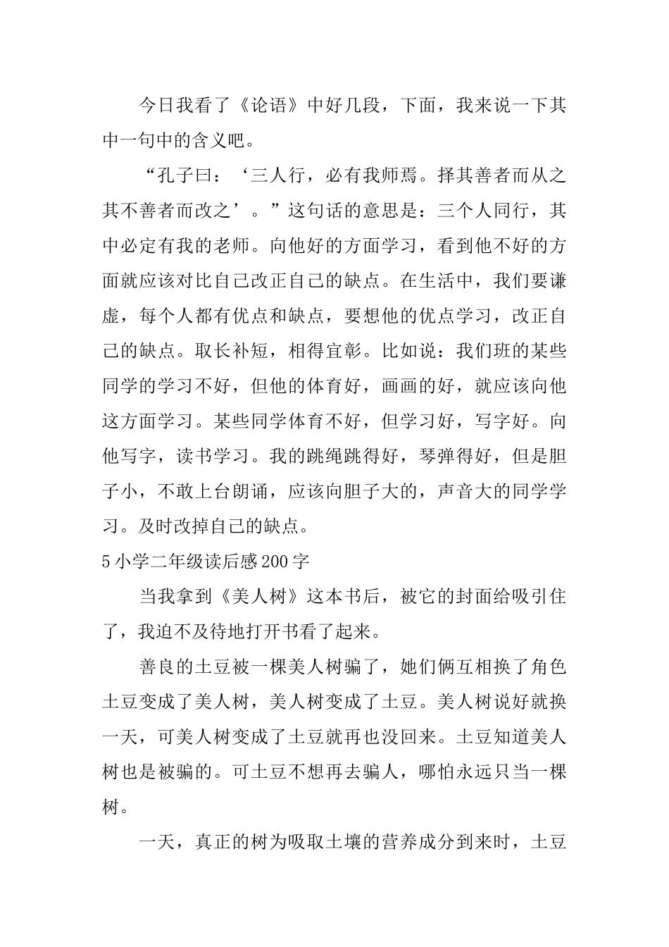 小学二年级读后感200字_第3页