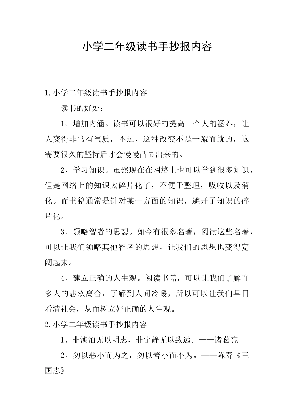 小学二年级读书手抄报内容_第1页