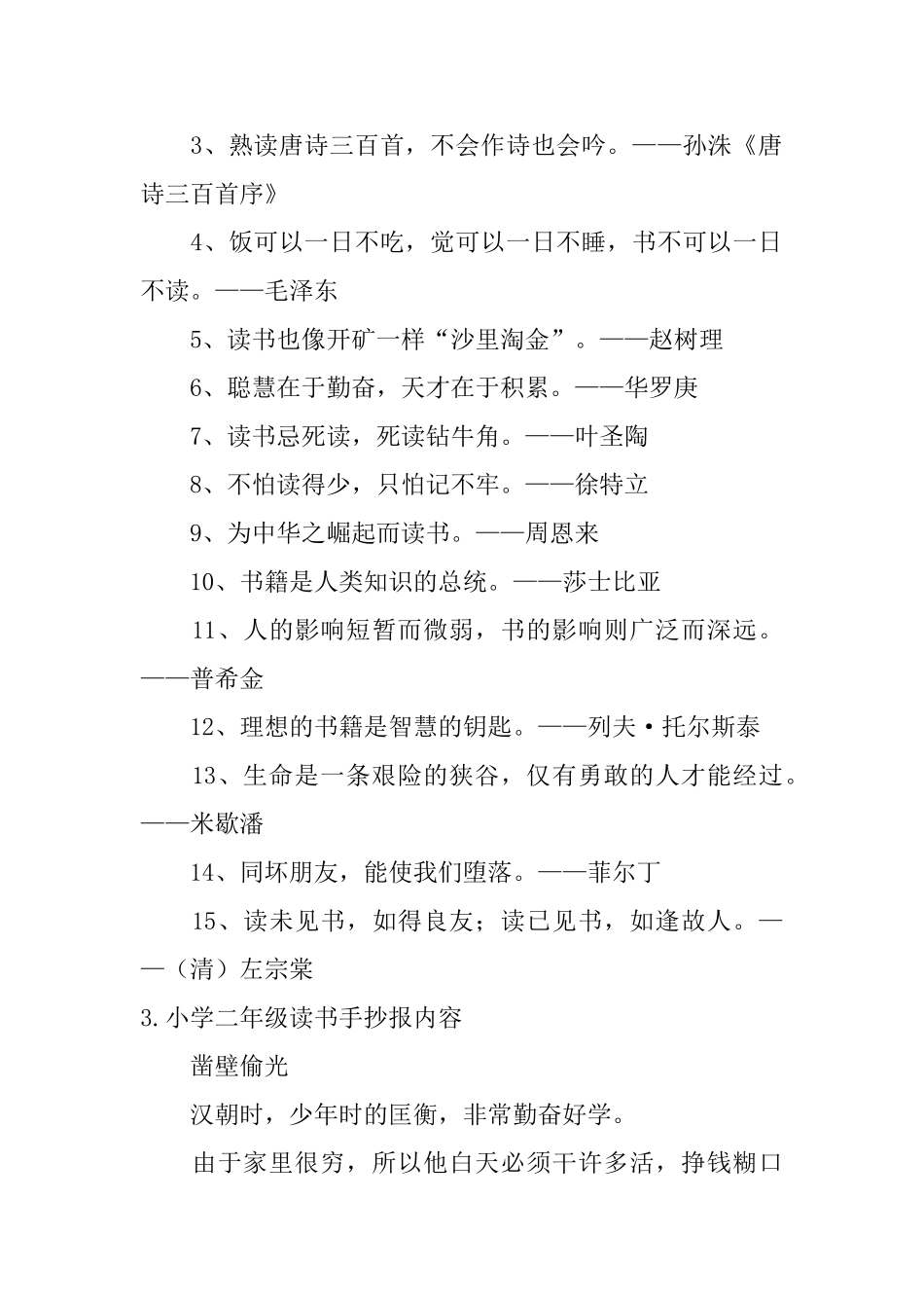 小学二年级读书手抄报内容_第2页