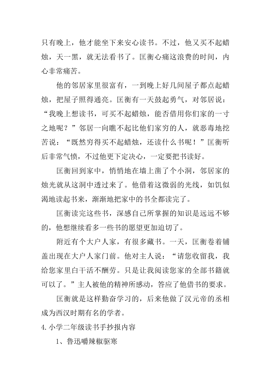 小学二年级读书手抄报内容_第3页