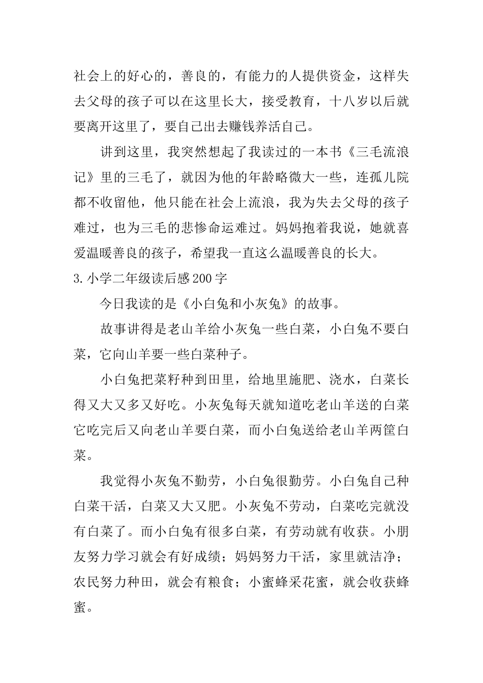 小学二年级读后感200字【12篇】_第2页