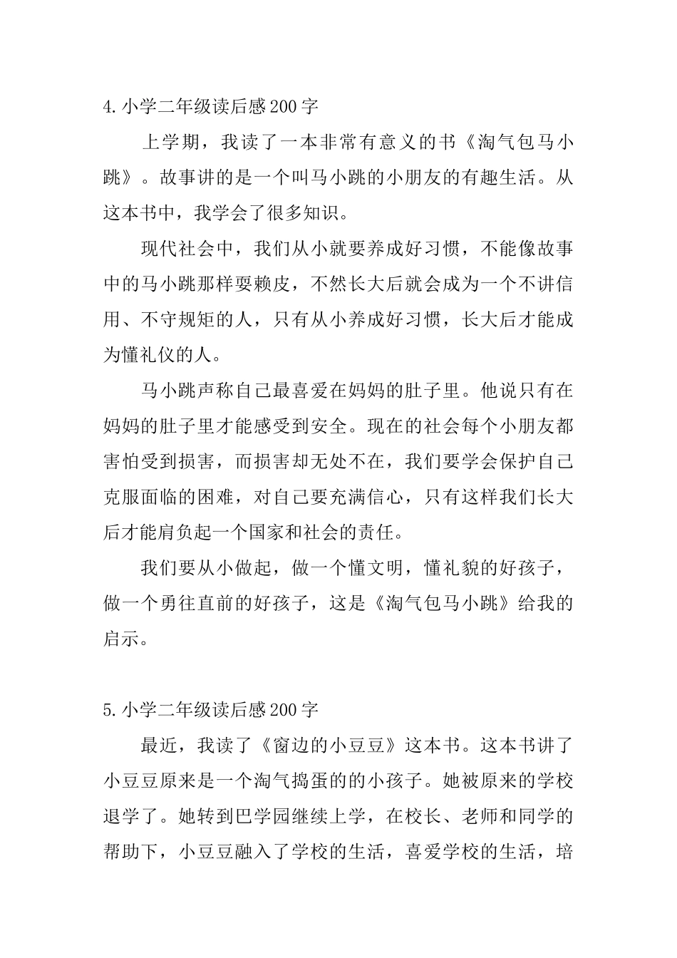 小学二年级读后感200字【12篇】_第3页