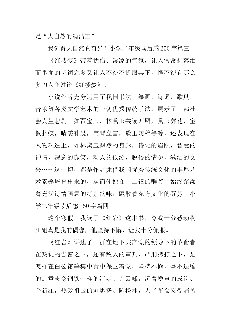 小学二年级读后感250字_第2页