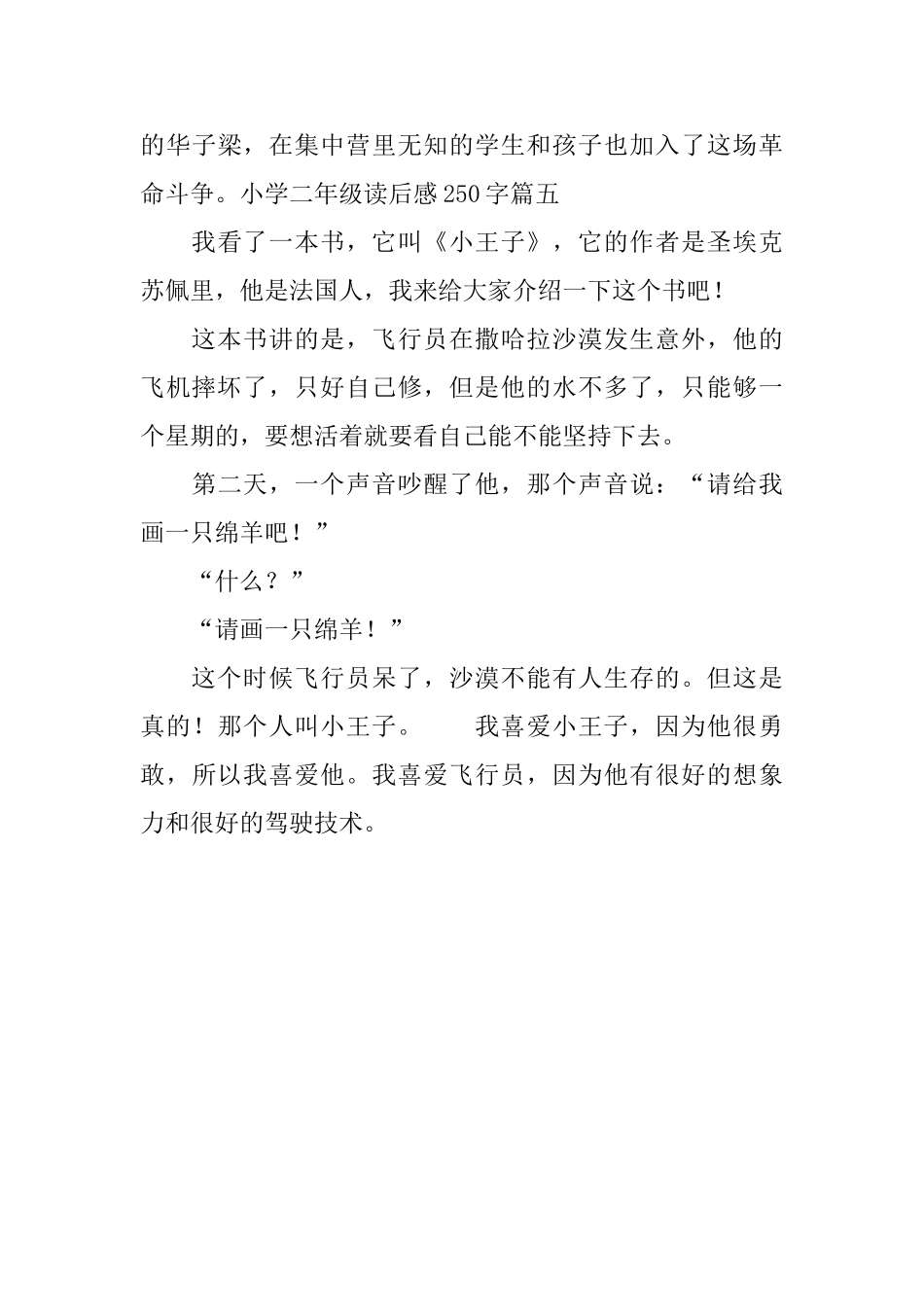 小学二年级读后感250字_第3页