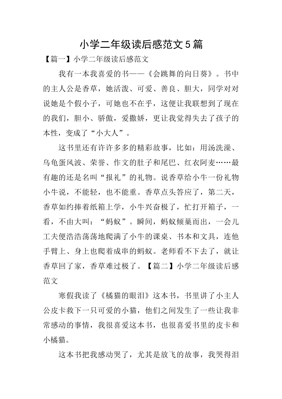 小学二年级读后感范文5篇_第1页