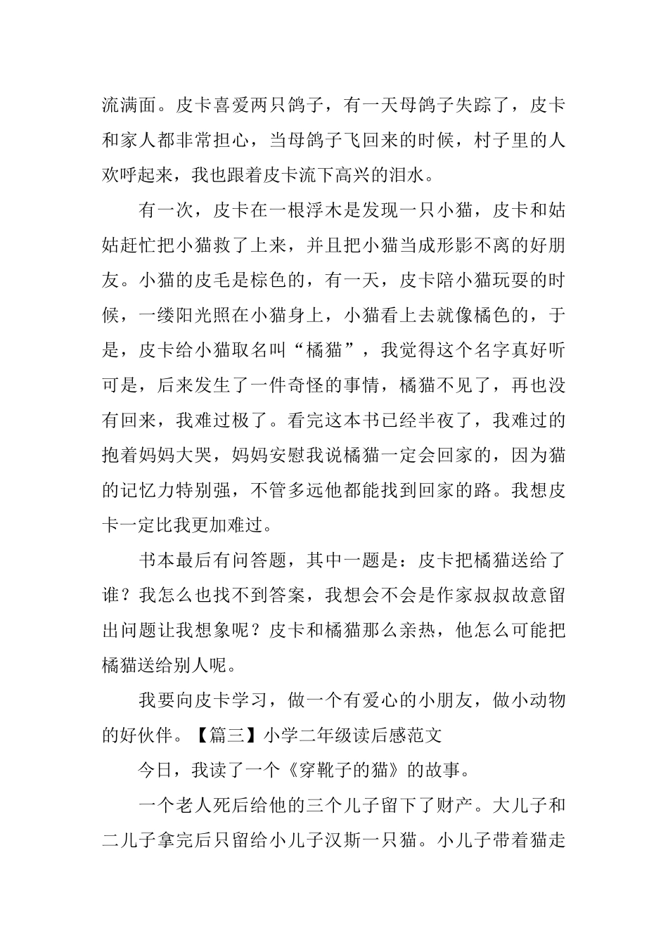 小学二年级读后感范文5篇_第2页