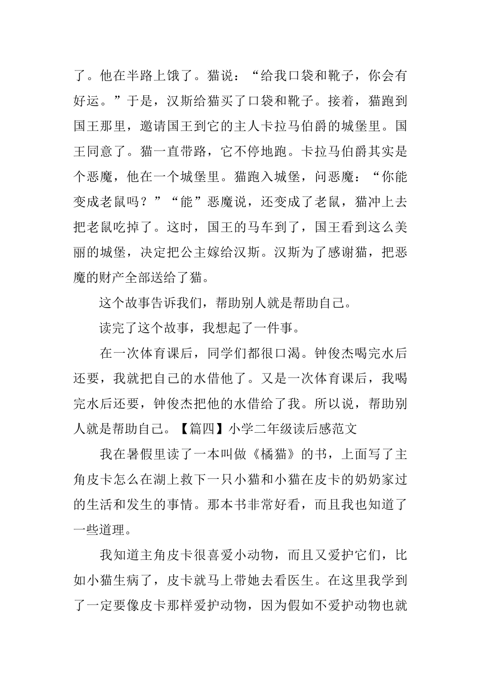 小学二年级读后感范文5篇_第3页
