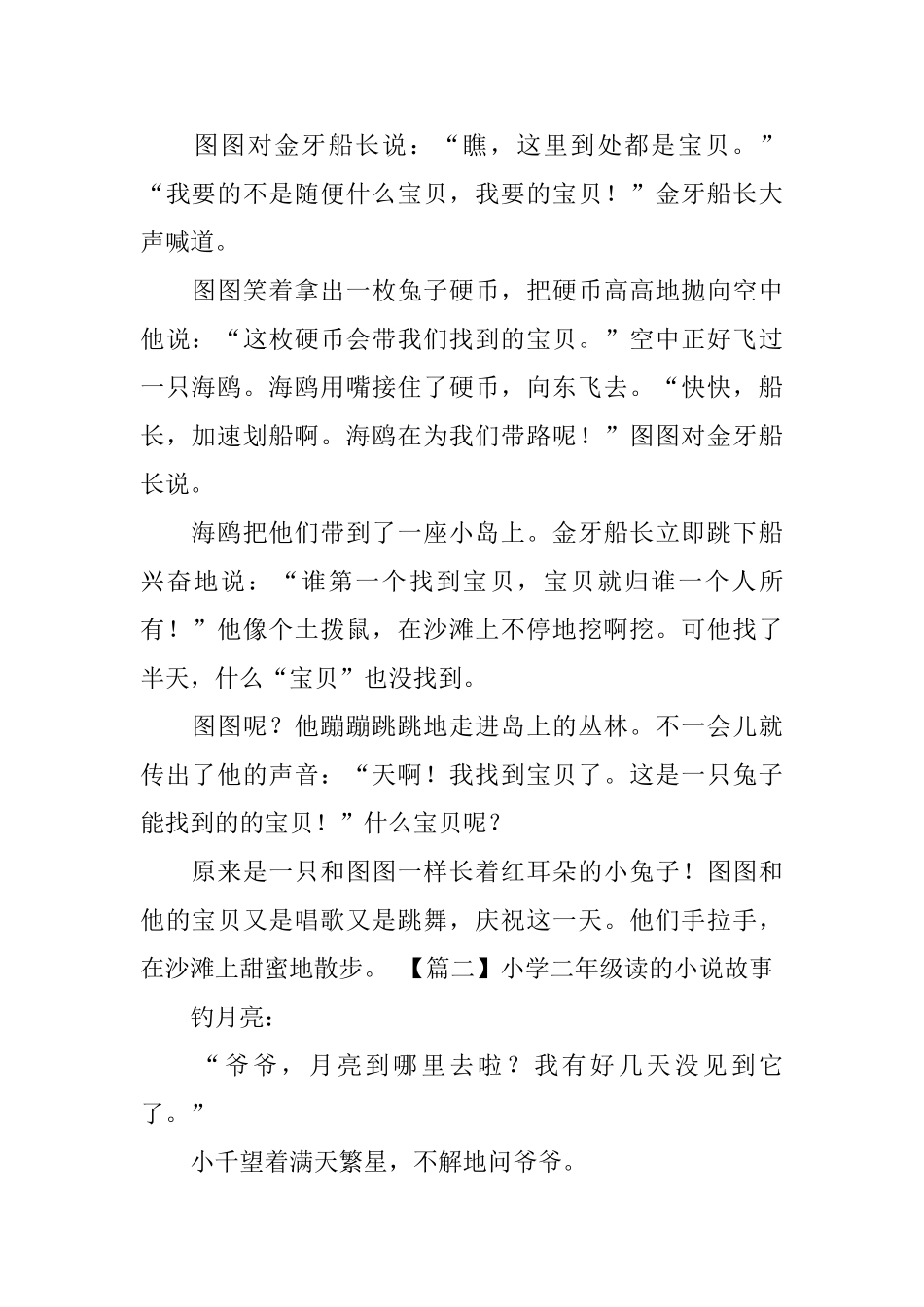 小学二年级读的小说故事_第2页