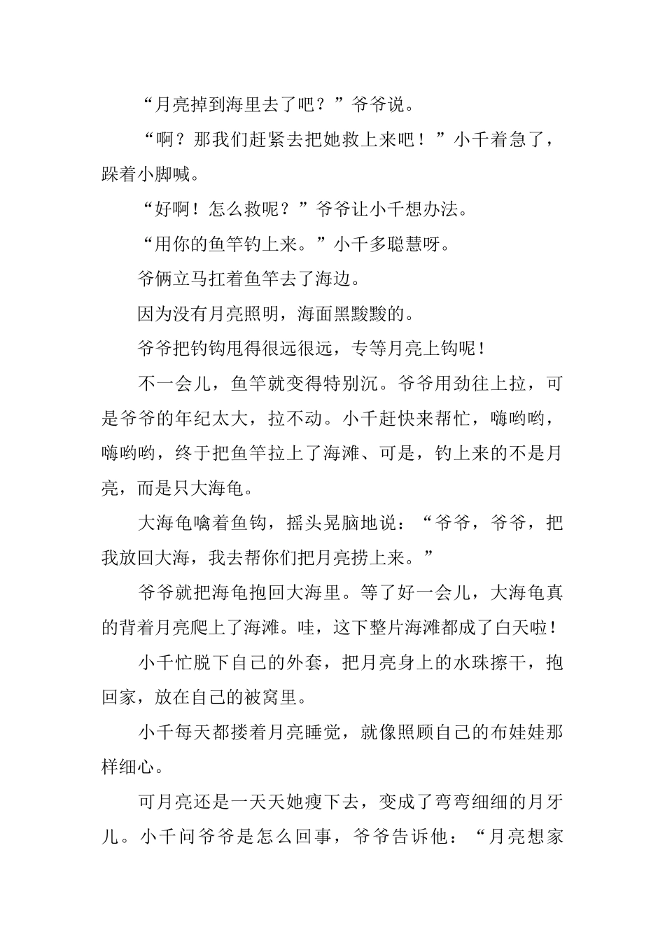 小学二年级读的小说故事_第3页