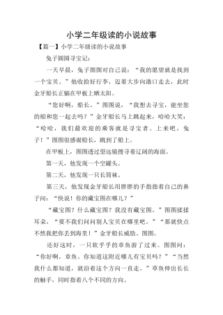 小学二年级读的小说故事
