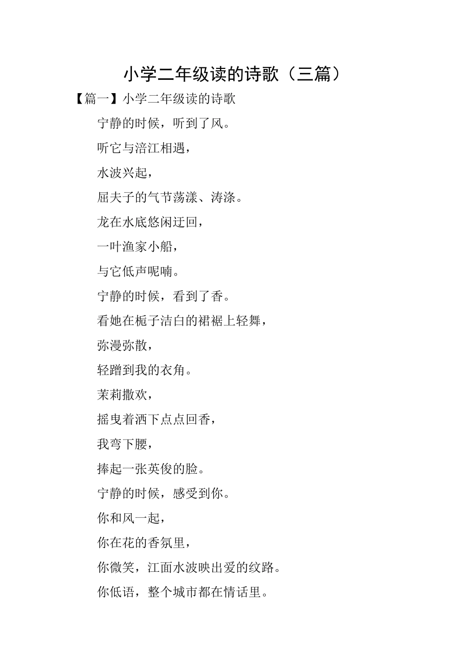 小学二年级读的诗歌_第1页